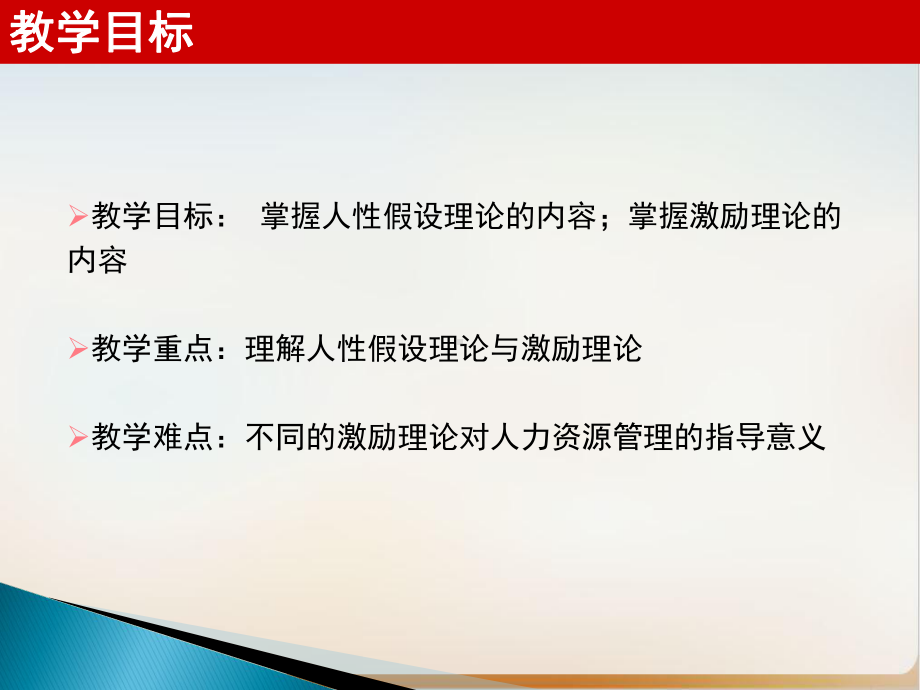 人力资源管理的理论基础知识概述经典课件.ppt_第2页