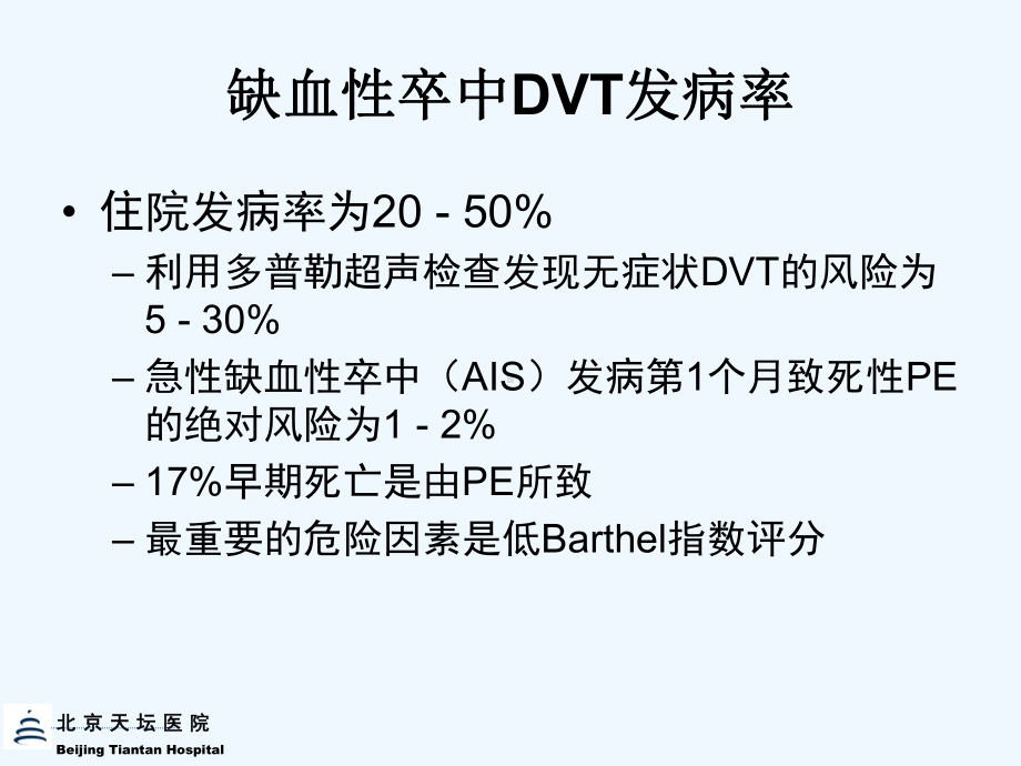 从最新指南看卒中急性期DVT预防课件.ppt_第3页