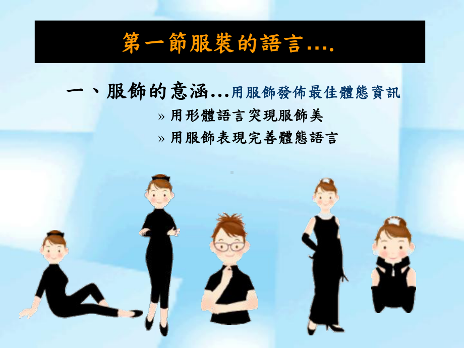 服装的语言与设计课件.ppt_第2页