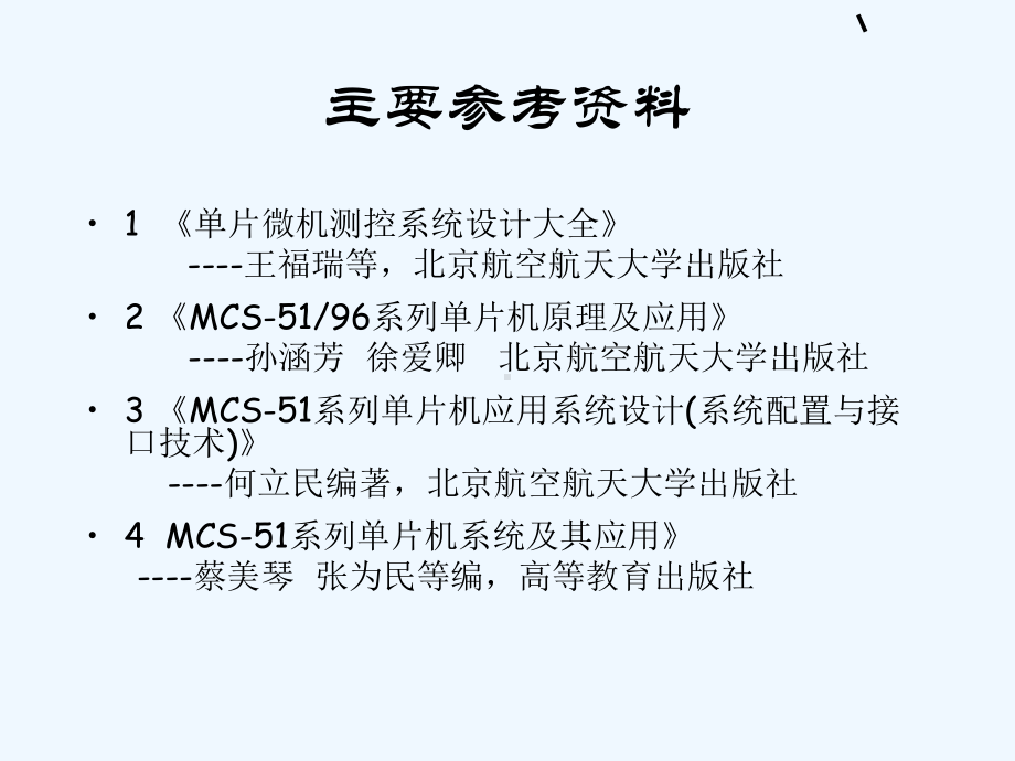 单片机应用技术第一章课件.ppt_第3页