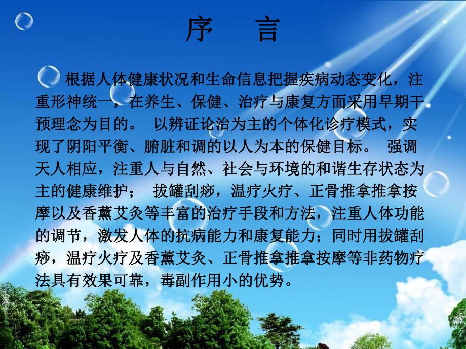 中医正骨推拿养生对骨科疾病的干预课件.ppt_第2页