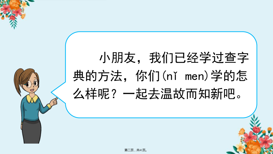 二年级上册语文查字典专项复习课件.pptx_第2页