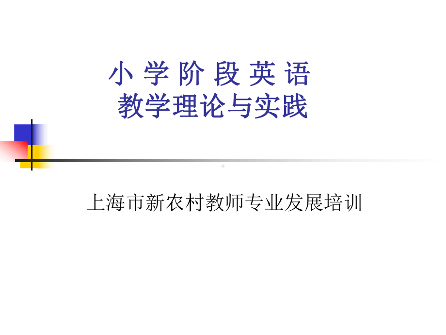 小学英语应用性阅读教学单元整体设计课件.ppt_第1页