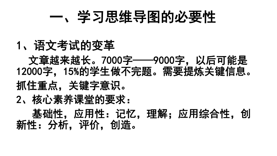 思维导图与语文教学课件.ppt_第1页