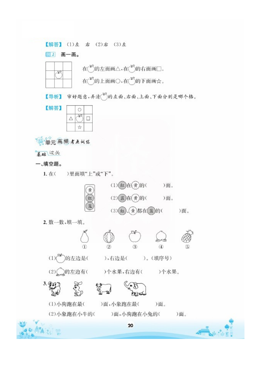 一年级上册数学一课一练 第五单元假期复习（图片版无答案） 北师大版.docx_第2页