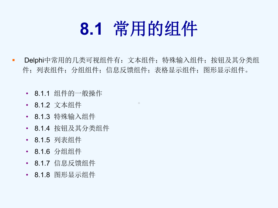 第8章建立用户界面课件.ppt_第2页