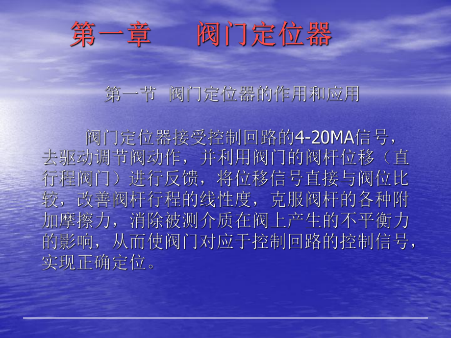 阀门定位器及变送器调试与参数设置课件.ppt_第2页