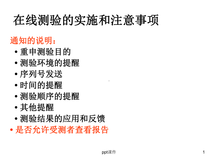 版职业性格MBTI的讲解课件.ppt_第1页