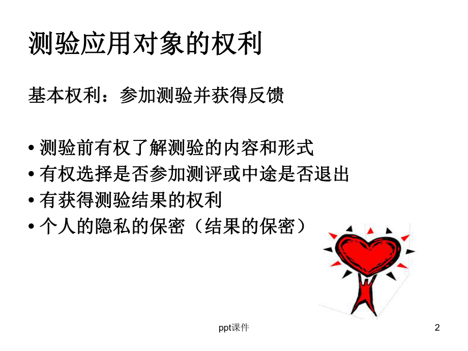 版职业性格MBTI的讲解课件.ppt_第2页