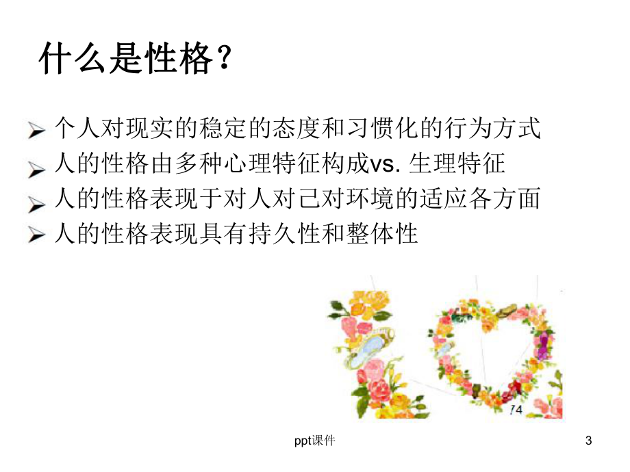 版职业性格MBTI的讲解课件.ppt_第3页