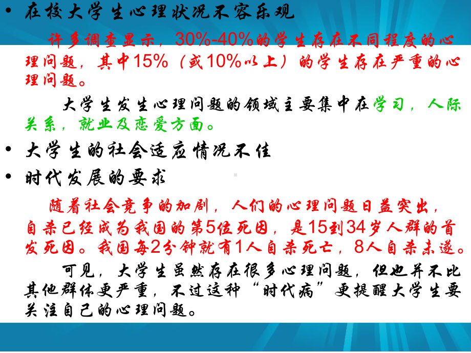 大学生人际关系心理健康课件.ppt_第1页