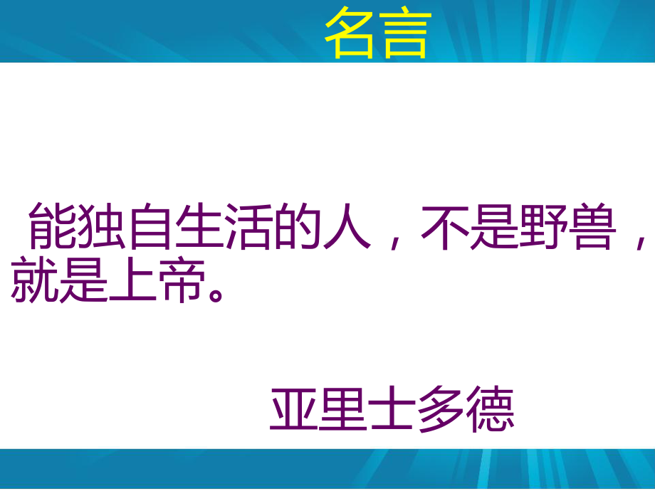 大学生人际关系心理健康课件.ppt_第2页