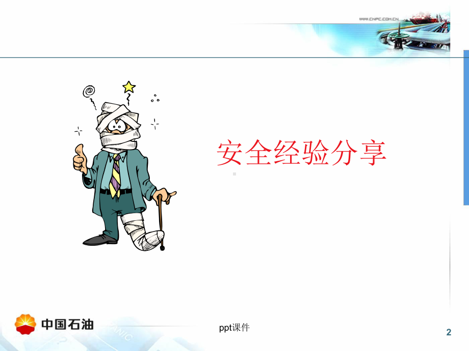 压力表更换操作课件.ppt_第2页