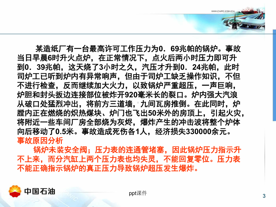 压力表更换操作课件.ppt_第3页