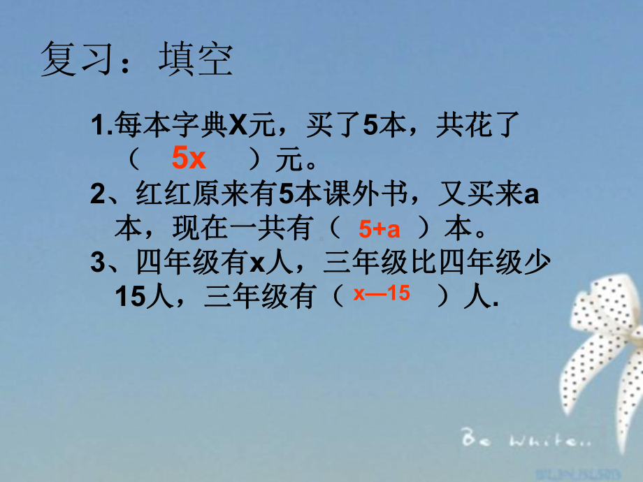 四年级数学下册课件-5.3 方程 -北师大版（共35张PPT）.ppt_第2页