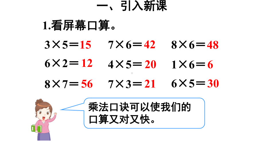 最新人教版二年级数学上册《表内乘法(二)-解决问题(例3)》优质课课件-9.pptx_第2页