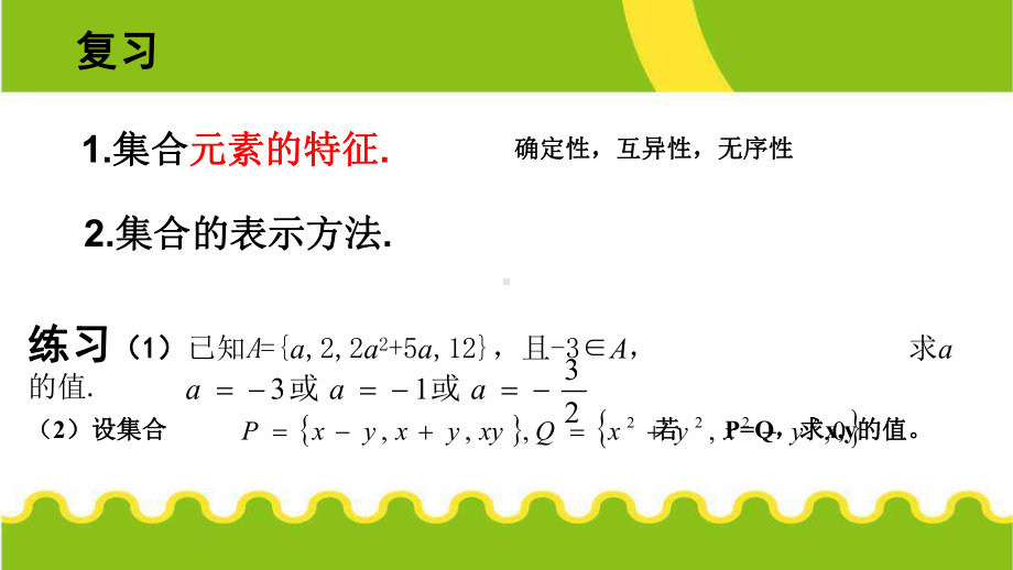 人教版高中数学必修一112集合间的基本关系-2课件.ppt_第2页