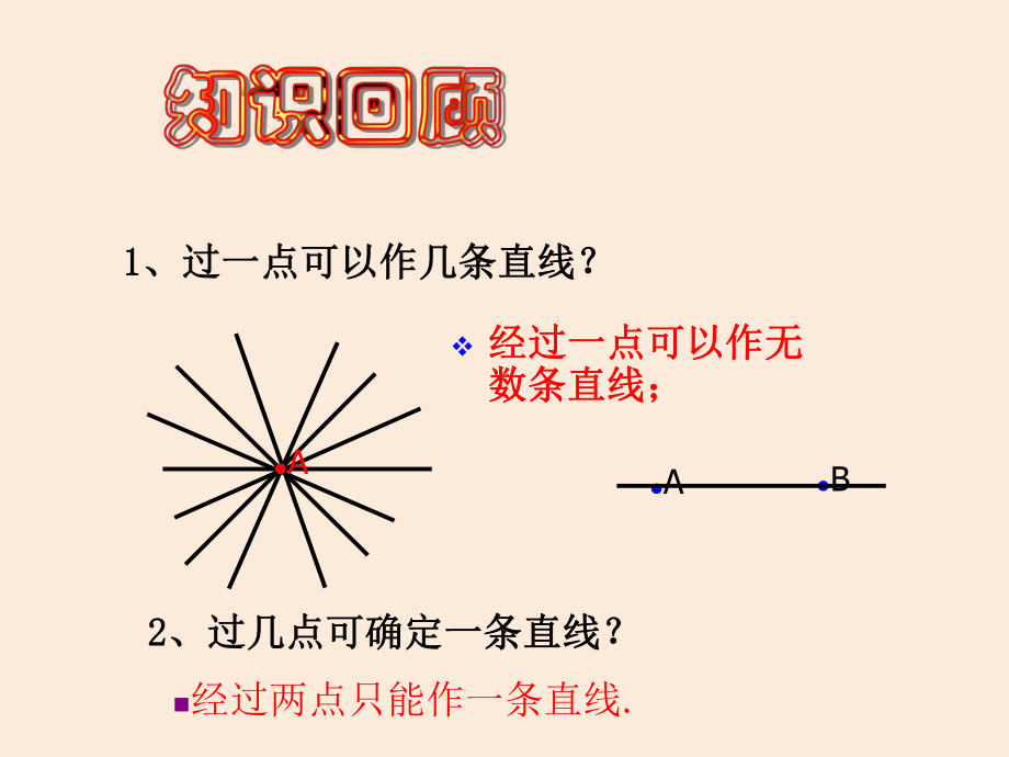 鲁教版九年级下册数学5-确定圆的条件精美课件.pptx_第2页