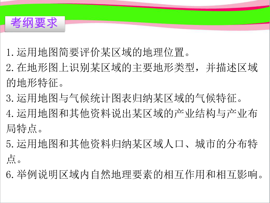 粤教版八年级地理下册第8章珠江三角洲章末复习课件新版粤教版.ppt_第2页