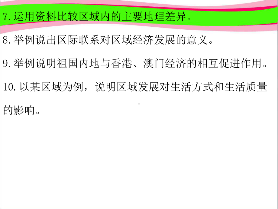 粤教版八年级地理下册第8章珠江三角洲章末复习课件新版粤教版.ppt_第3页