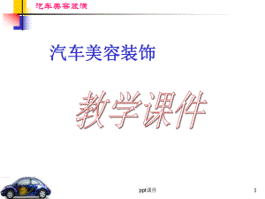 汽车底盘装甲课件.ppt