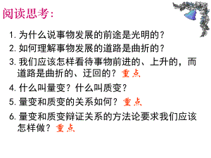 量变必然引起质变课件.ppt