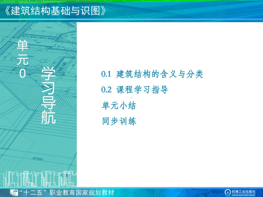 图01建筑物的基本构件课件.ppt_第1页