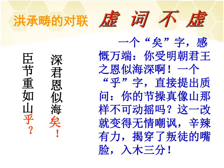 四两拨千斤-虚词课件.ppt_第3页