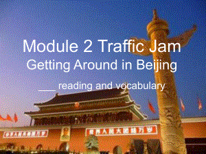 外研英语必修4-module-2-t-traffic-jam-1reading-and-vocabulary课件.pptx（纯ppt,不包含音视频素材）