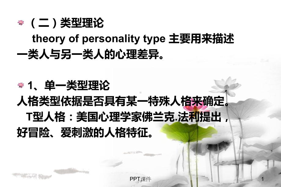 心理学基本原理(人格心理)课件.ppt_第1页