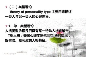 心理学基本原理(人格心理)课件.ppt