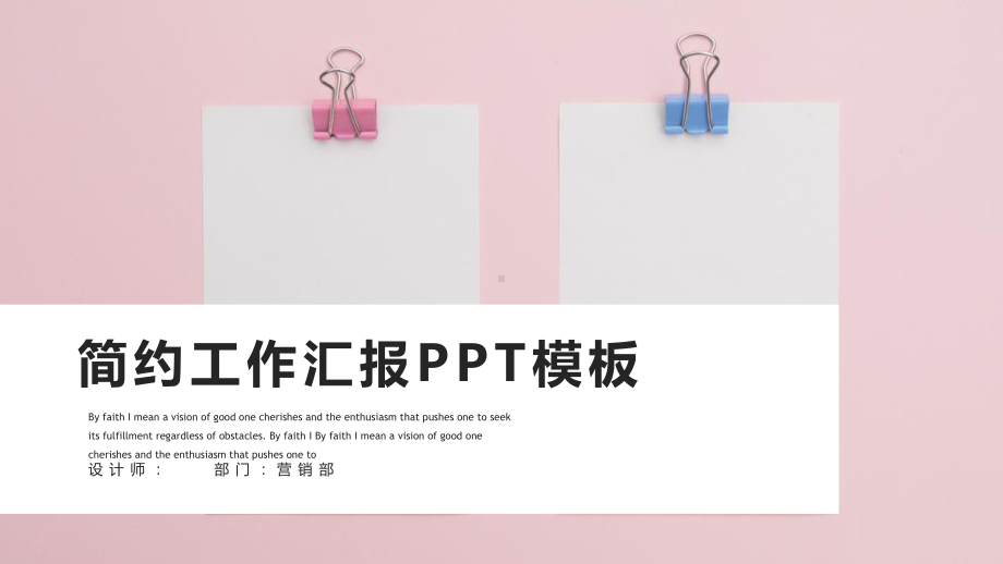 时尚简约工作总结汇报计划介绍高端创意模板课件.pptx_第1页