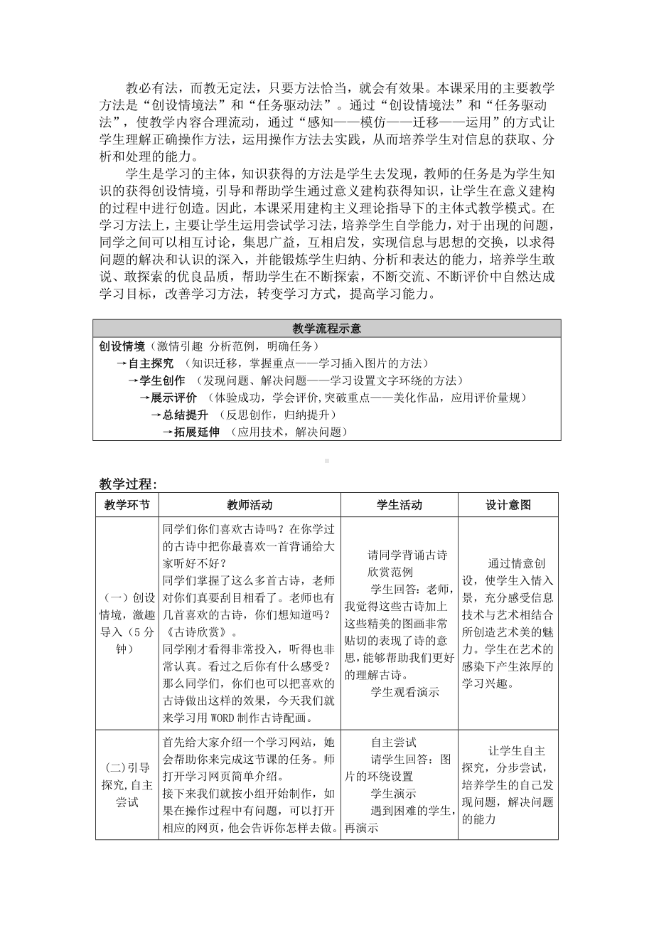 三年级下册信息技术教案－17.古诗配画｜冀教版.doc_第2页