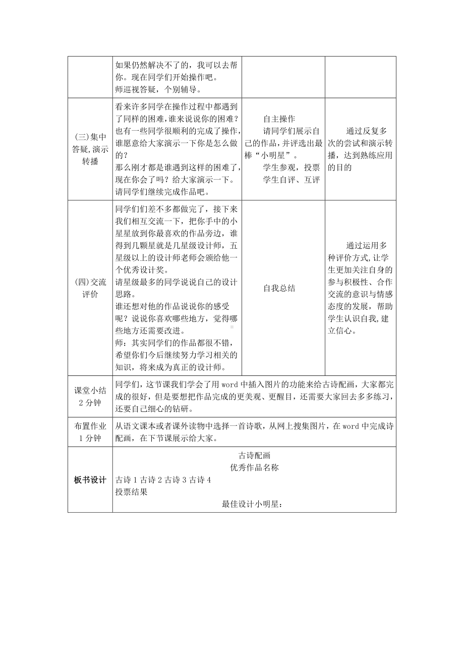 三年级下册信息技术教案－17.古诗配画｜冀教版.doc_第3页