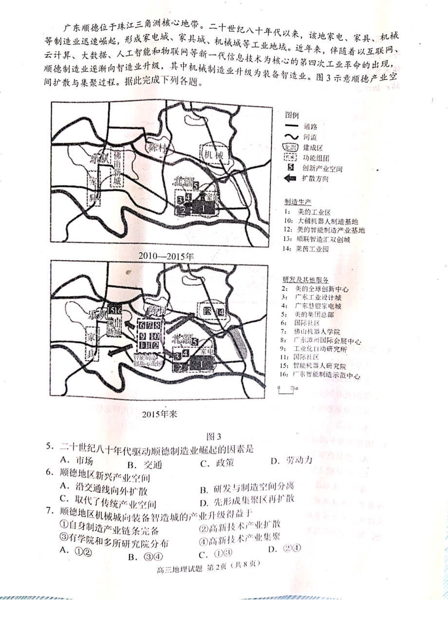 山东省日照市2023届高三上学期校际期中联考地理试题+答案.pdf_第2页