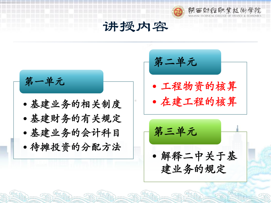 《政府会计实务第五版》课件7.基本建设业务的核算（3）.pptx_第1页