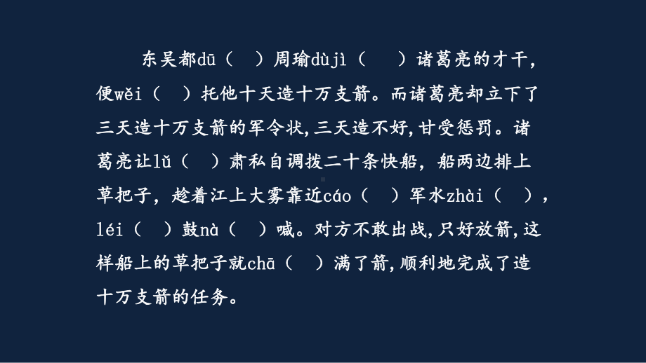 五年级下册 语文习题课件 -第二单元练习部编版.pptx_第2页