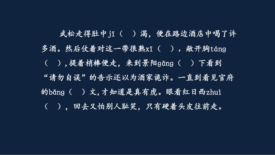 五年级下册 语文习题课件 -第二单元练习部编版.pptx_第3页