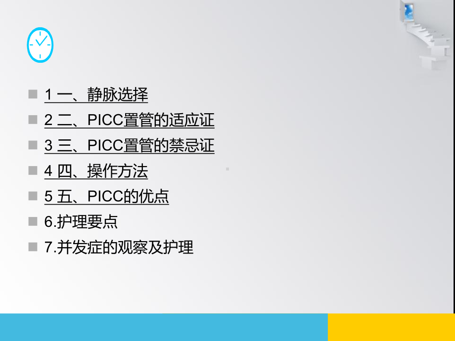 经外周静脉穿刺中心静脉置管护理课件.ppt_第2页