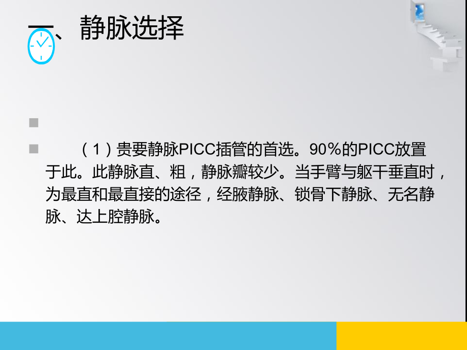 经外周静脉穿刺中心静脉置管护理课件.ppt_第3页