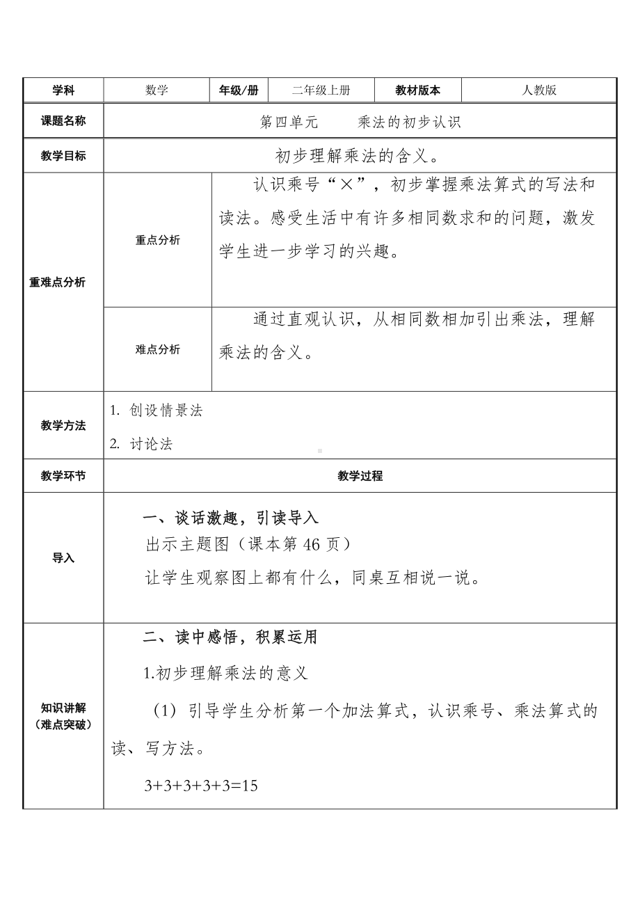 二年级数学上册教案-4.1乘法的初步认识18-人教版.docx_第1页