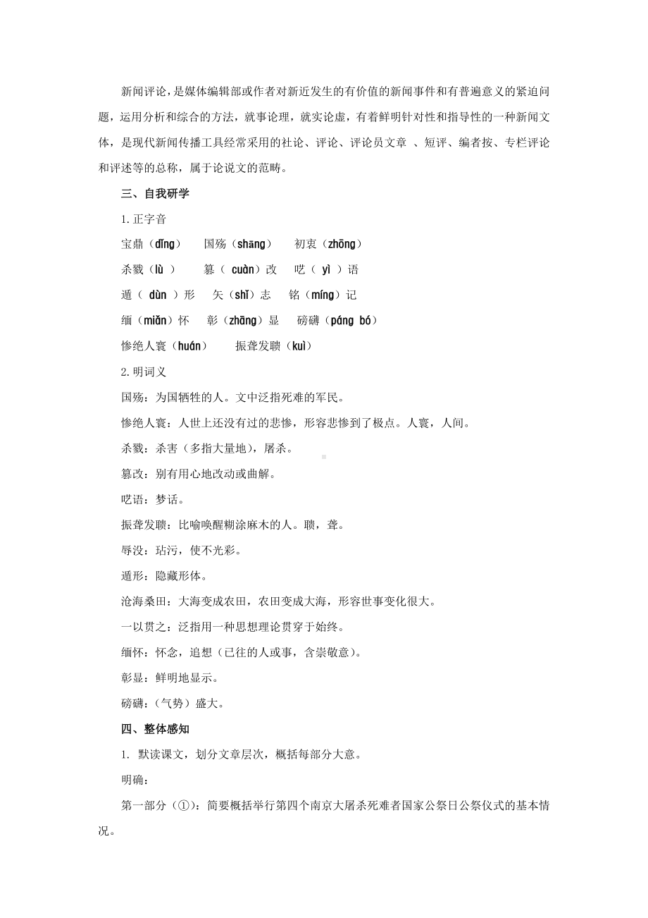 《国行公祭为佑世界和平》优课一等奖教案.docx_第2页