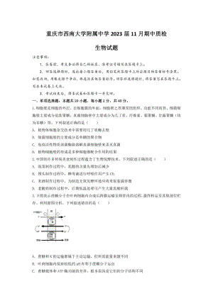 重庆市北碚区西南大学附属中2023届高三上学期11月期中生物试卷+答案.pdf