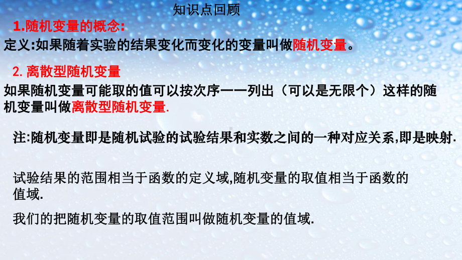 高中数学选修第二章随机变量及其分布复习课人教版课件.ppt_第3页