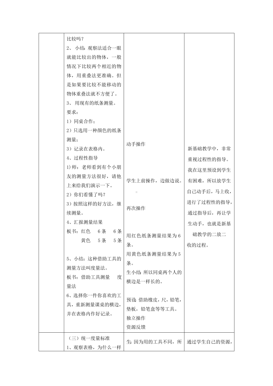 一年级下册数学教案-5.3 长度比较▏沪教版 (32).doc_第3页