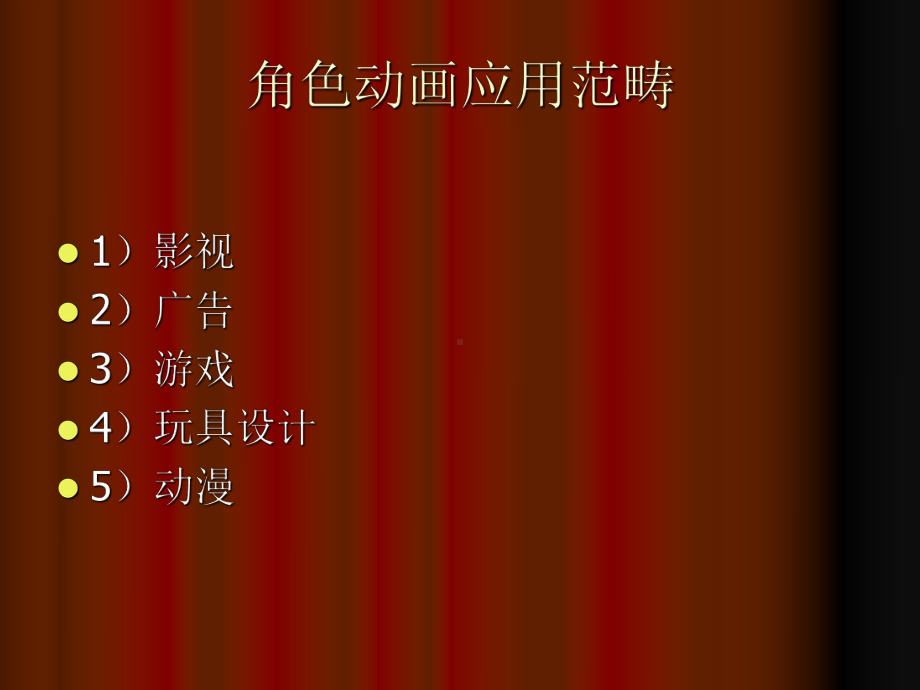 角色设计与制作-概论课件.ppt_第2页