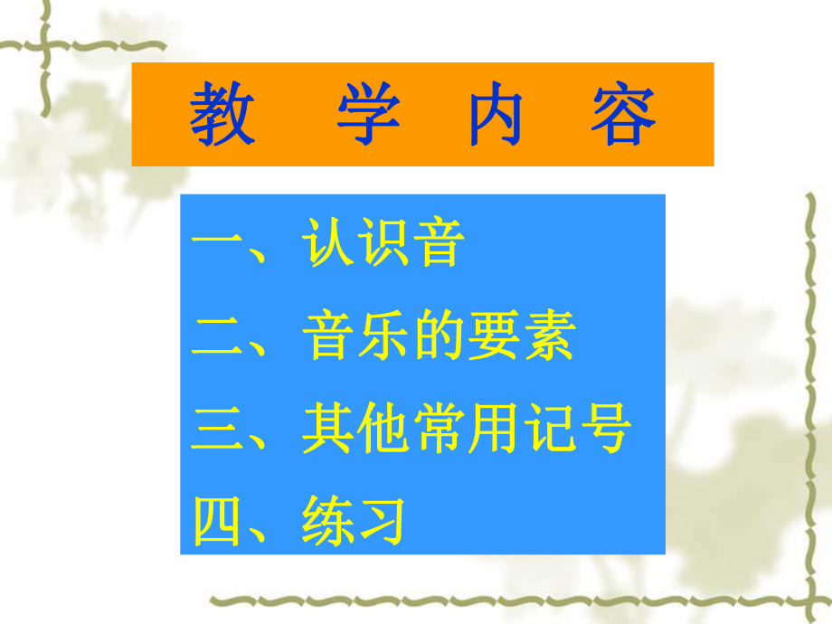 简谱和五线谱课件.ppt_第2页