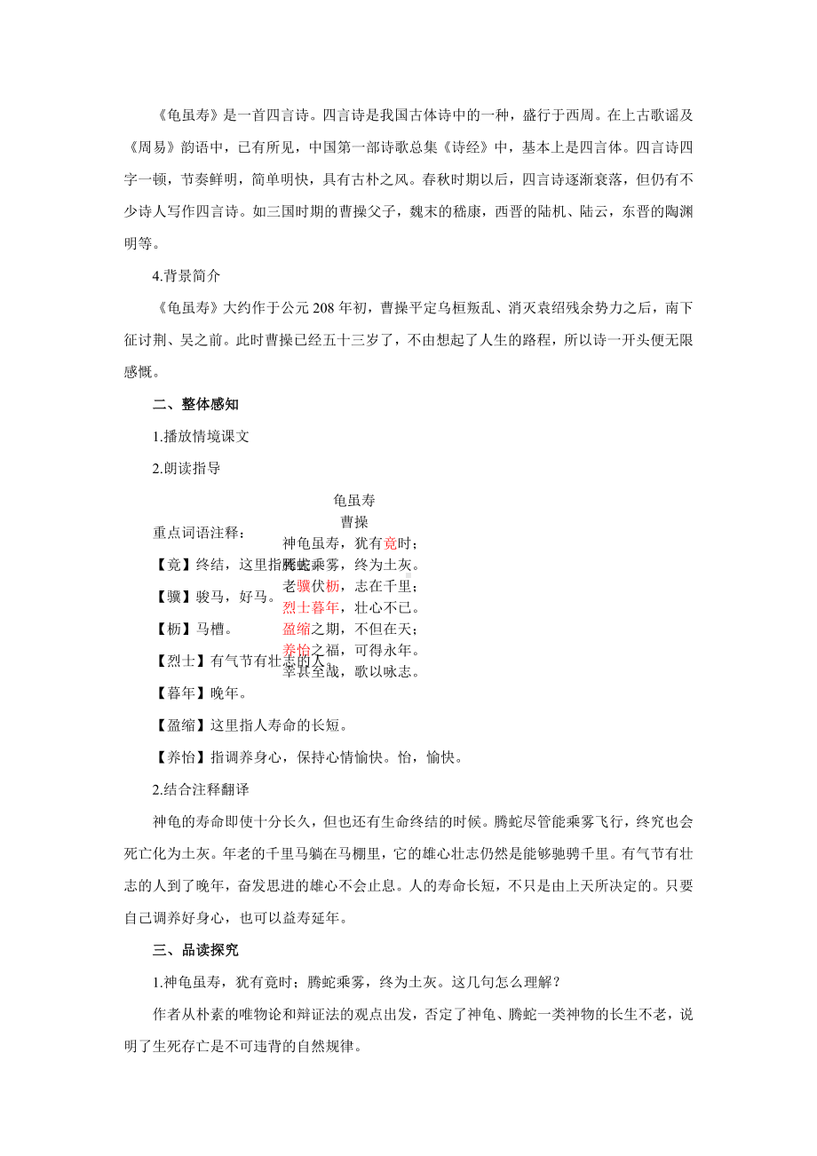 《龟虽寿》优质课教学设计.pdf_第2页