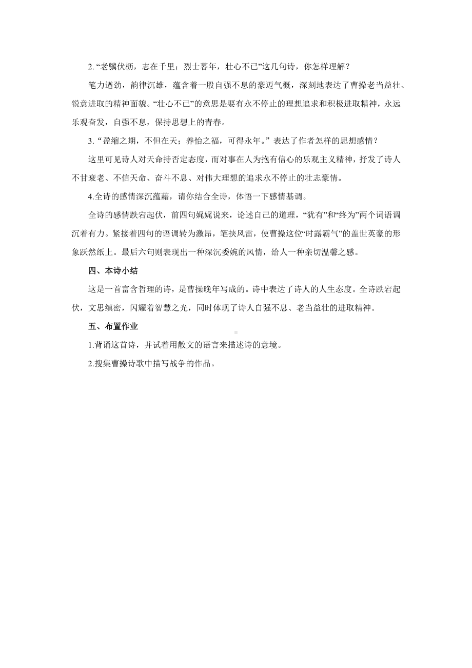 《龟虽寿》优质课教学设计.pdf_第3页