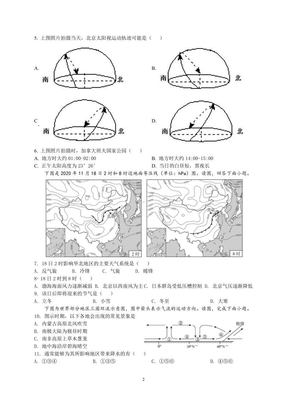 北京第二外国语 附属 2022-2023学年高二上学期期中地理试卷.pdf_第2页